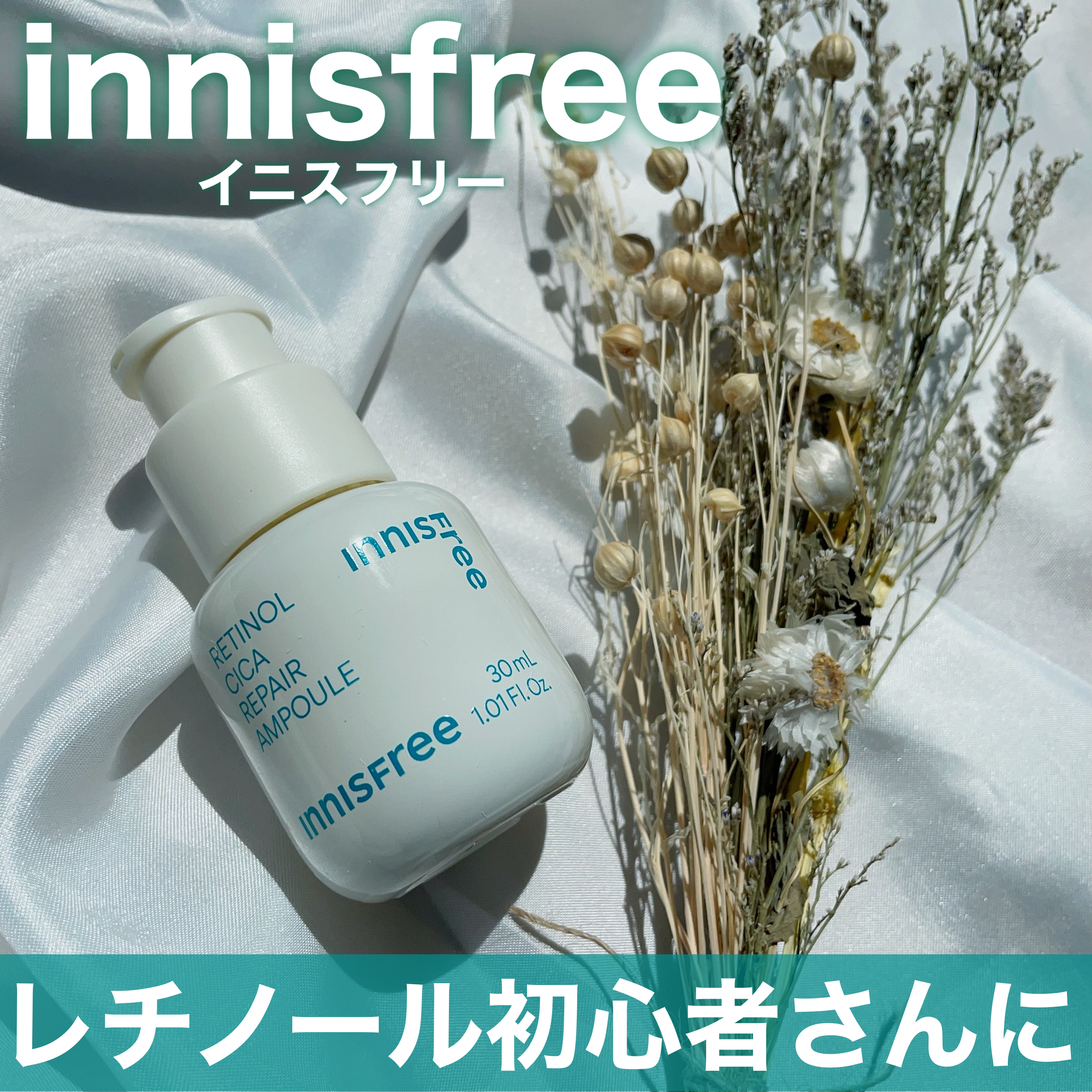 レチノール　シカ　リペア　セラム/innisfree/美容液を使ったクチコミ（1枚目）