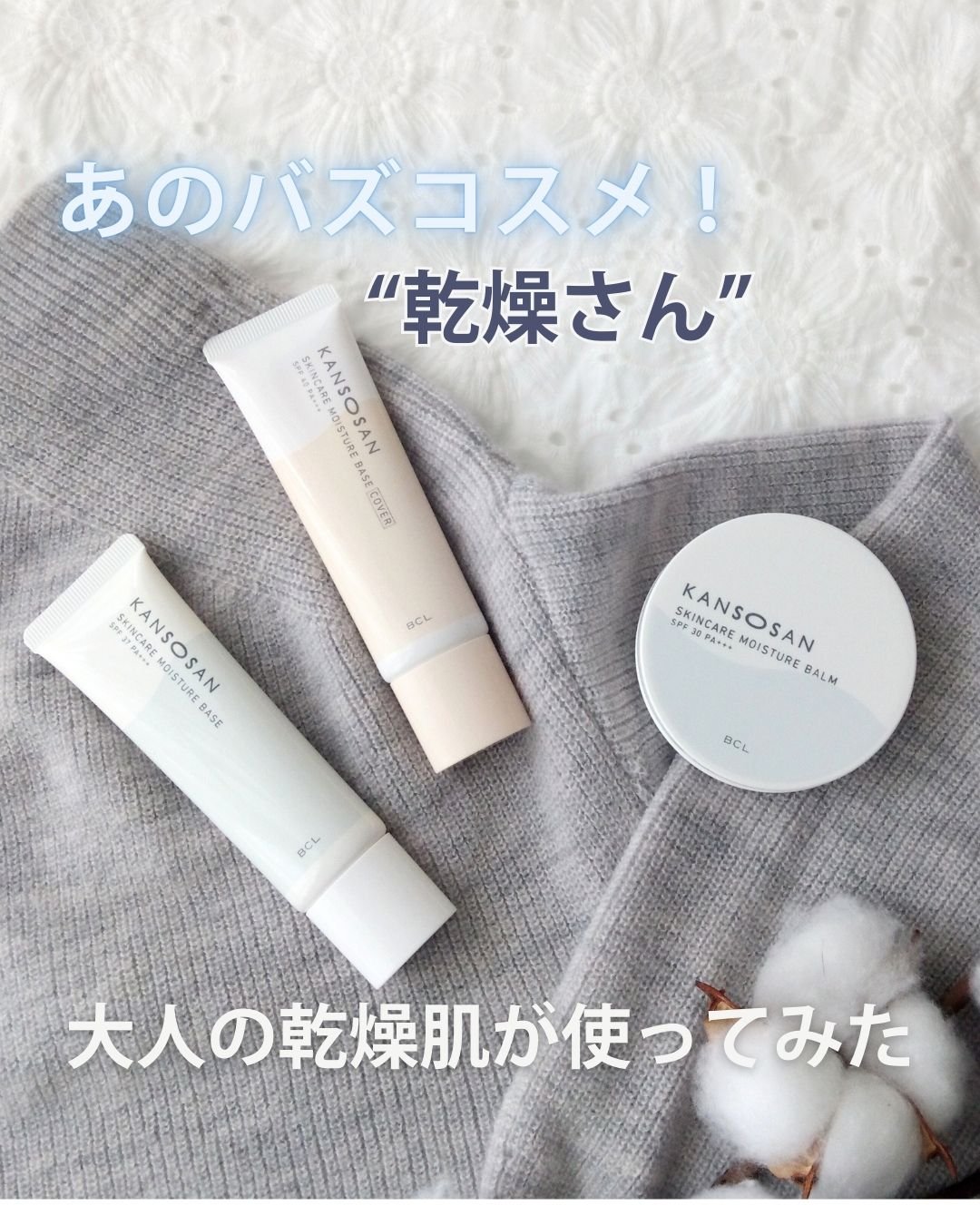 乾燥さん  保湿力スキンケアバーム/乾燥さん/化粧下地を使ったクチコミ（1枚目）