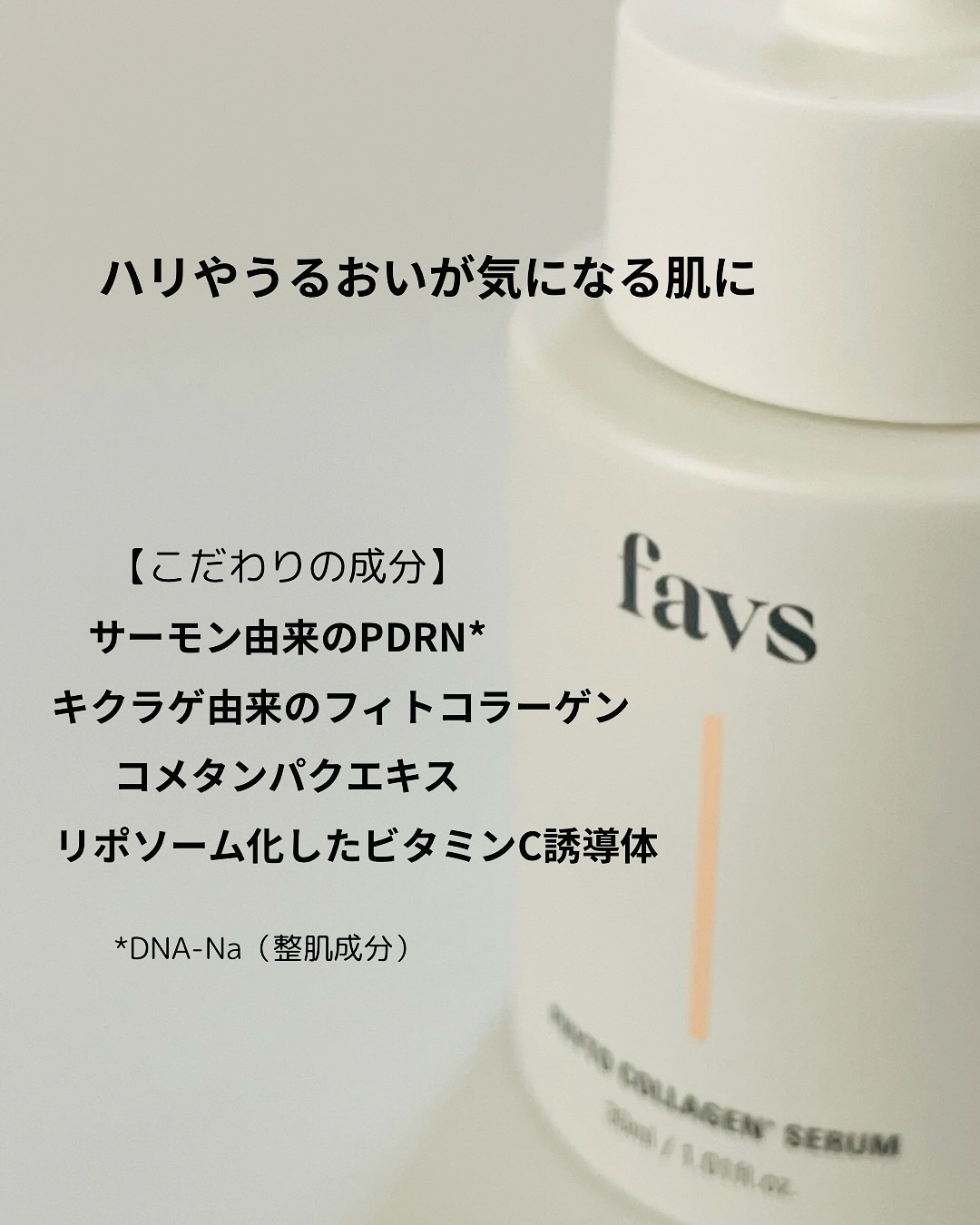 favs フィトコラーゲン*セラム/favs/美容液を使ったクチコミ（2枚目）