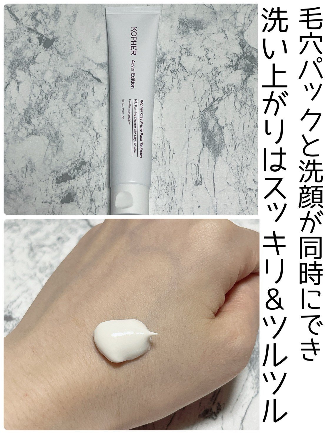 Clay Prime Pack To Foam/KOPHER/洗顔フォームを使ったクチコミ（2枚目）