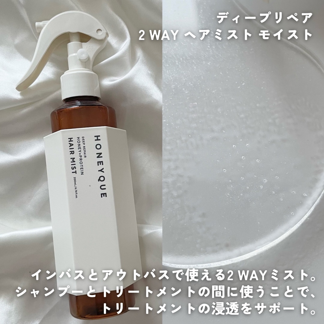 ディープリペア シャンプー モイスト／ヘアトリートメント モイスト/ハニーク/市販シャンプーを使ったクチコミ（3枚目）