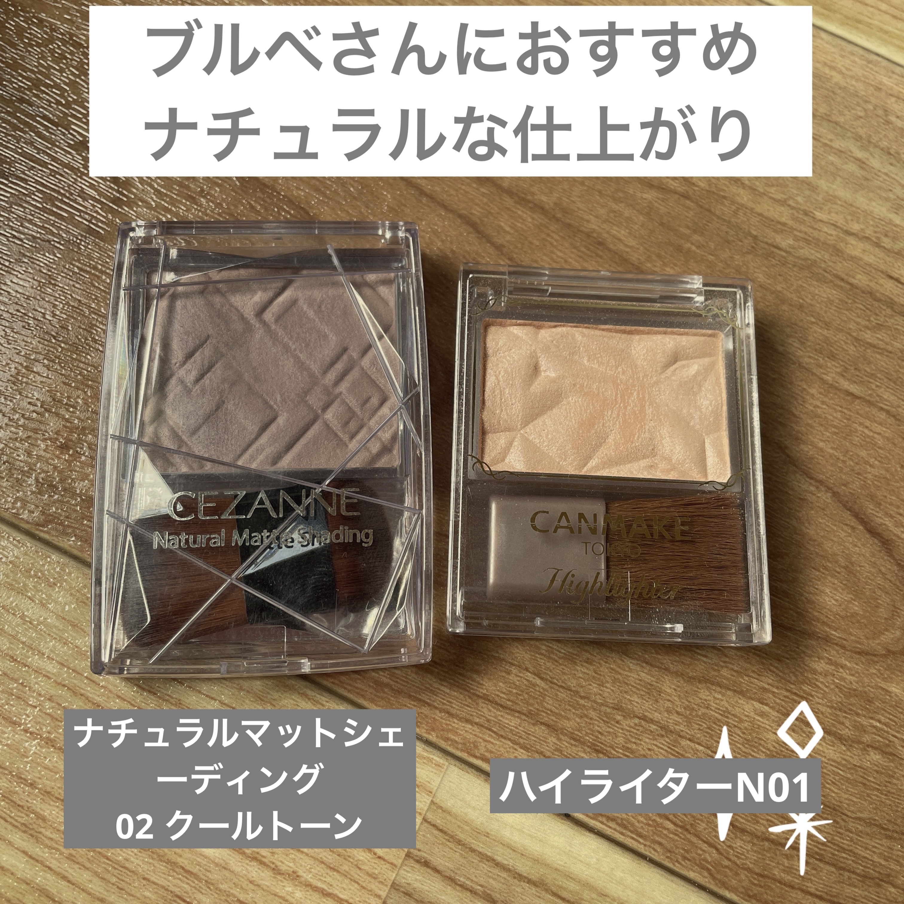 ハイライター/キャンメイク/パウダーハイライトを使ったクチコミ（1枚目）