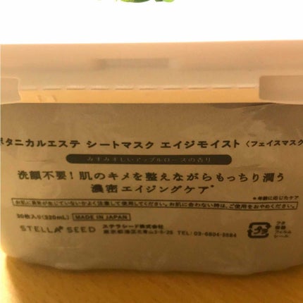 シートマスク エイジモイスト/BOTANICAL ESTHE/シートマスク・パックを使ったクチコミ(2枚目)