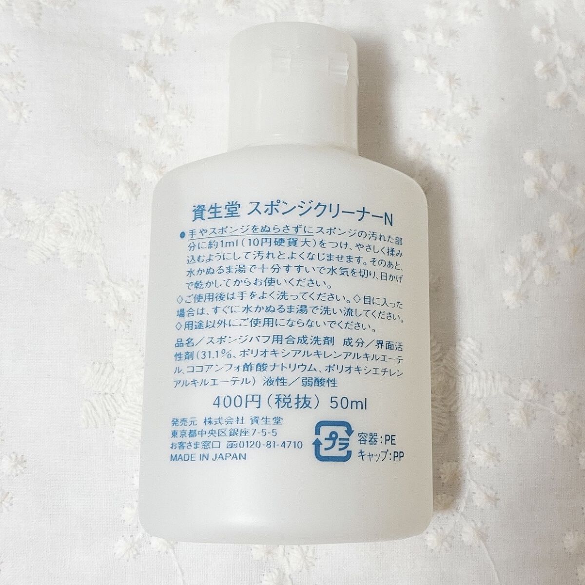 スポンジクリーナーＮ　199/SHISEIDO/その他化粧小物を使ったクチコミ（2枚目）
