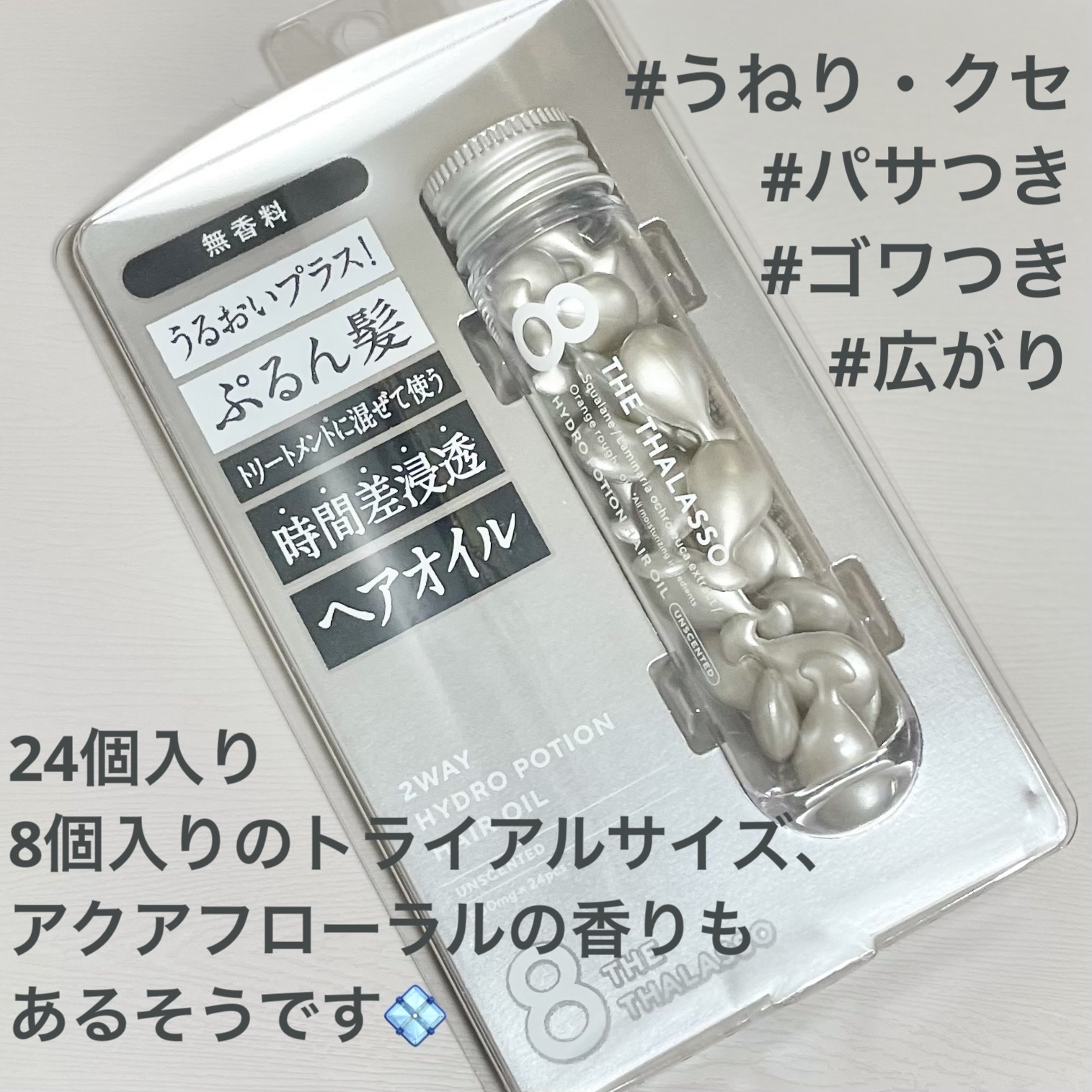 ハイドロポーション 美容液ヘアオイル（無香料）/エイトザタラソ/ヘアオイルを使ったクチコミ（2枚目）