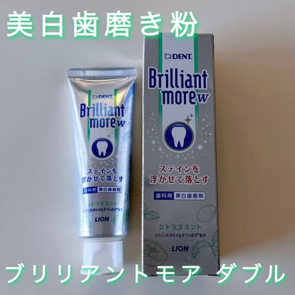 Brilliant more W/DENT./その他スキンケアを使ったクチコミ(1枚目)