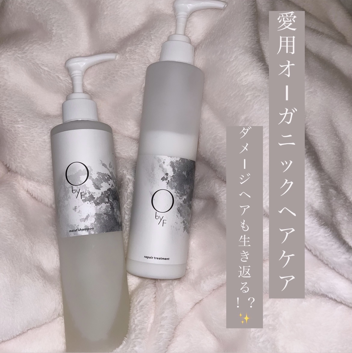 リペアトリートメント/O by F/洗い流すヘアトリートメントを使ったクチコミ（1枚目）