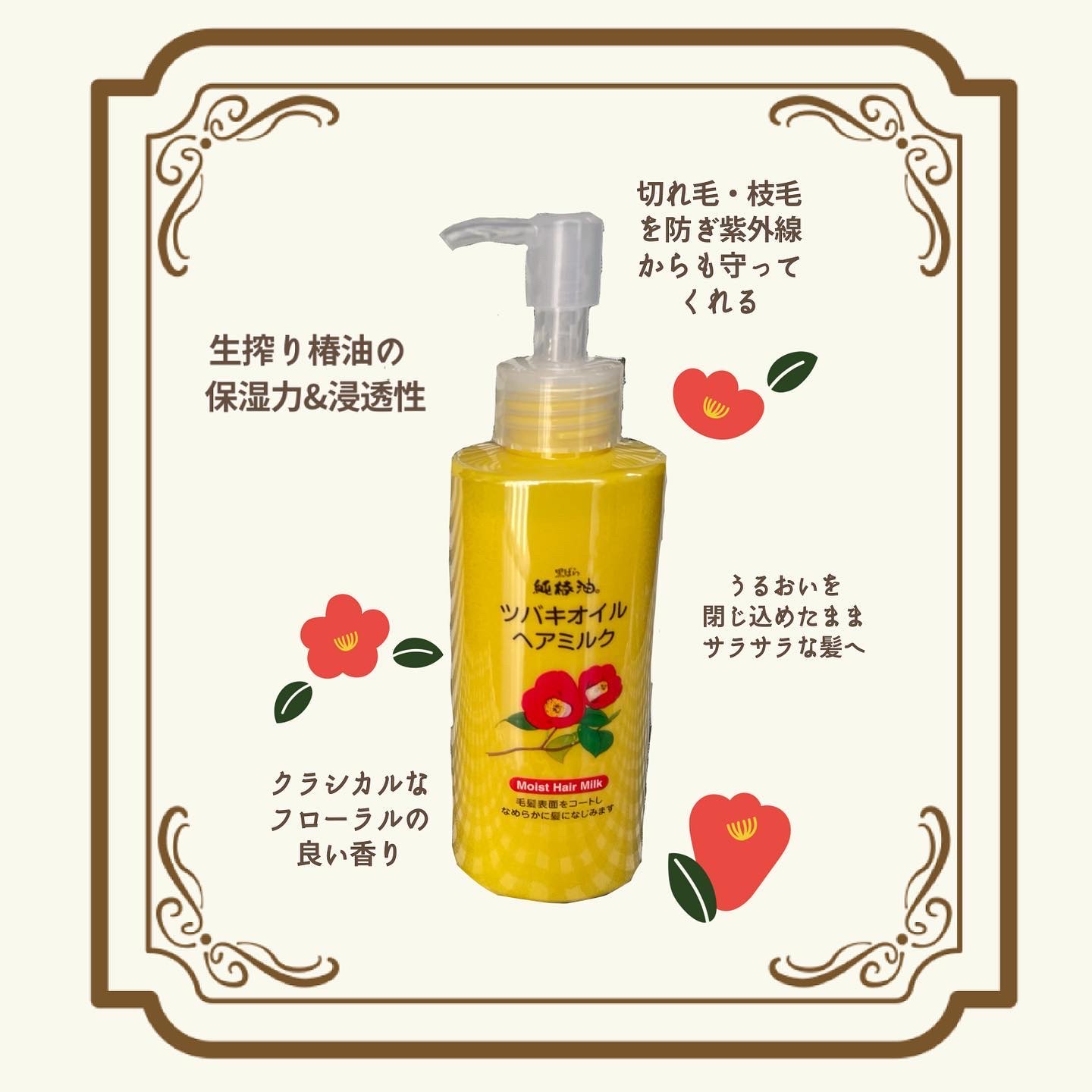 ツバキオイル ヘアミルク/黒ばら本舗/ヘアミルクを使ったクチコミ（2枚目）