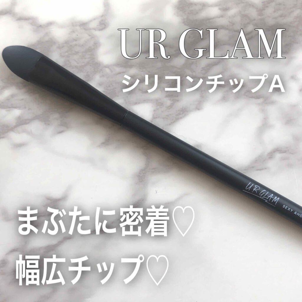 URGLAM 　SILICONE TIP A（シリコンチップA）/U R GLAM/その他化粧小物を使ったクチコミ（1枚目）