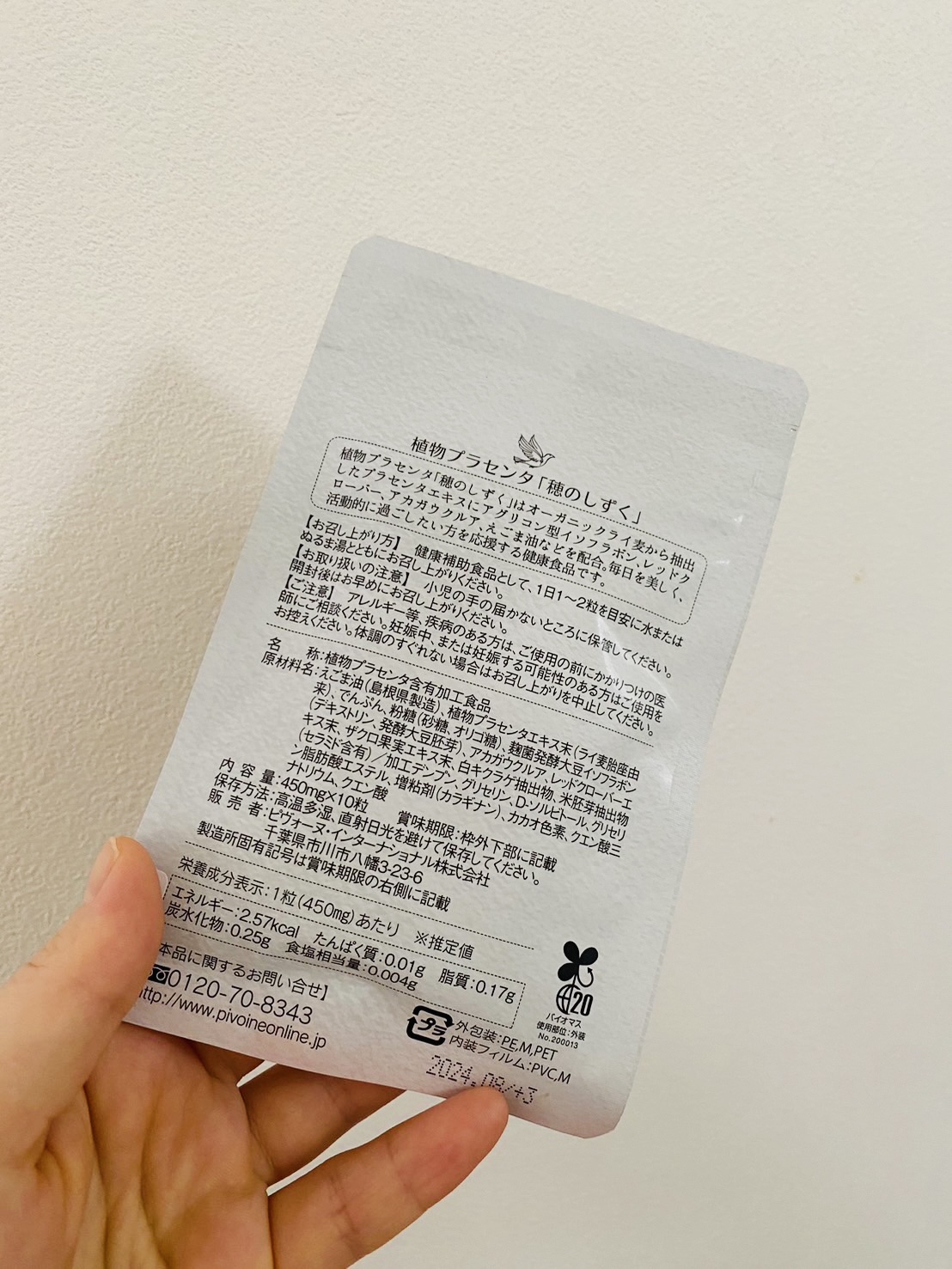 穂のしずく/Pivoine online shop/健康サプリメントを使ったクチコミ（2枚目）