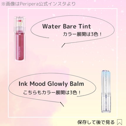 インク ムード グロイ バーム/PERIPERA/口紅を使ったクチコミ(2枚目)