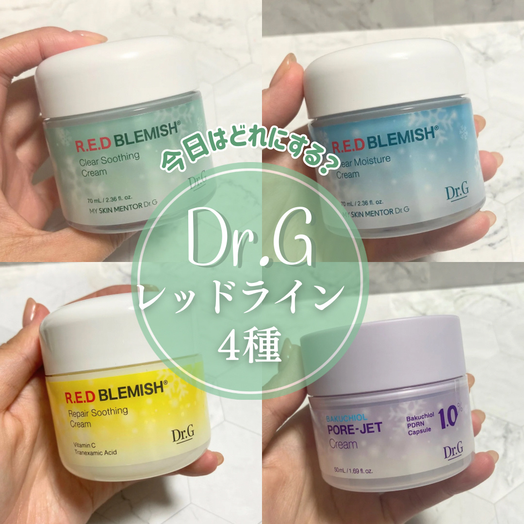 レッドブレミッシュ クリアスージングクリーム/Dr.G/フェイスクリームを使ったクチコミ（1枚目）