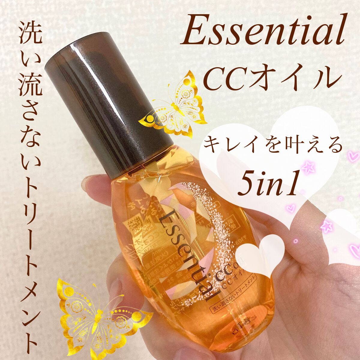 CCオイル/エッセンシャル/ヘアオイルを使ったクチコミ(1枚目)