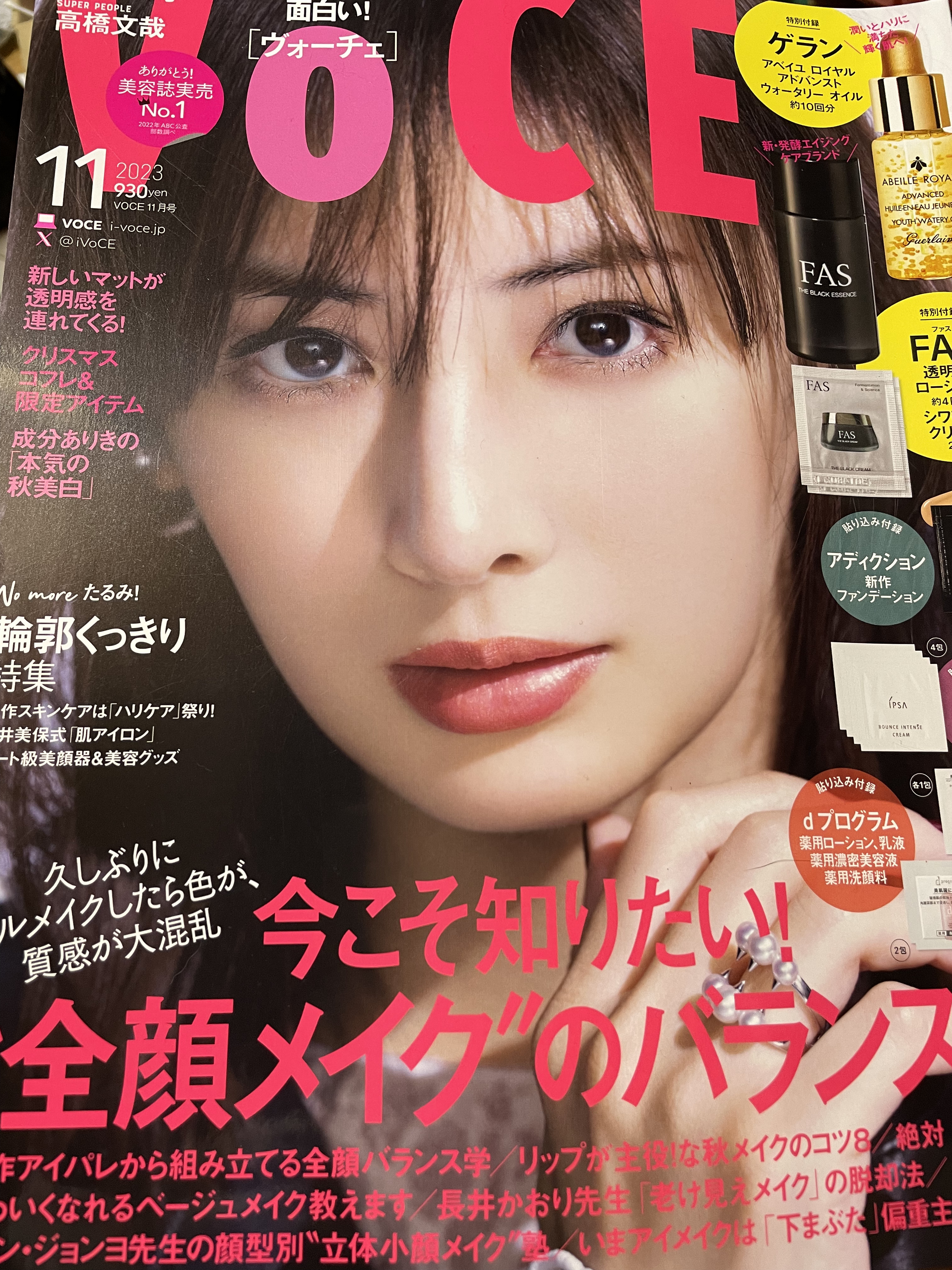 VoCE (ヴォーチェ) VOCE 2023年11月号のクチコミ「VOCE 2023年11月号
930円(税込)

ゲランのオイル目当てで購入してましたが、クチ.....」（1枚目）