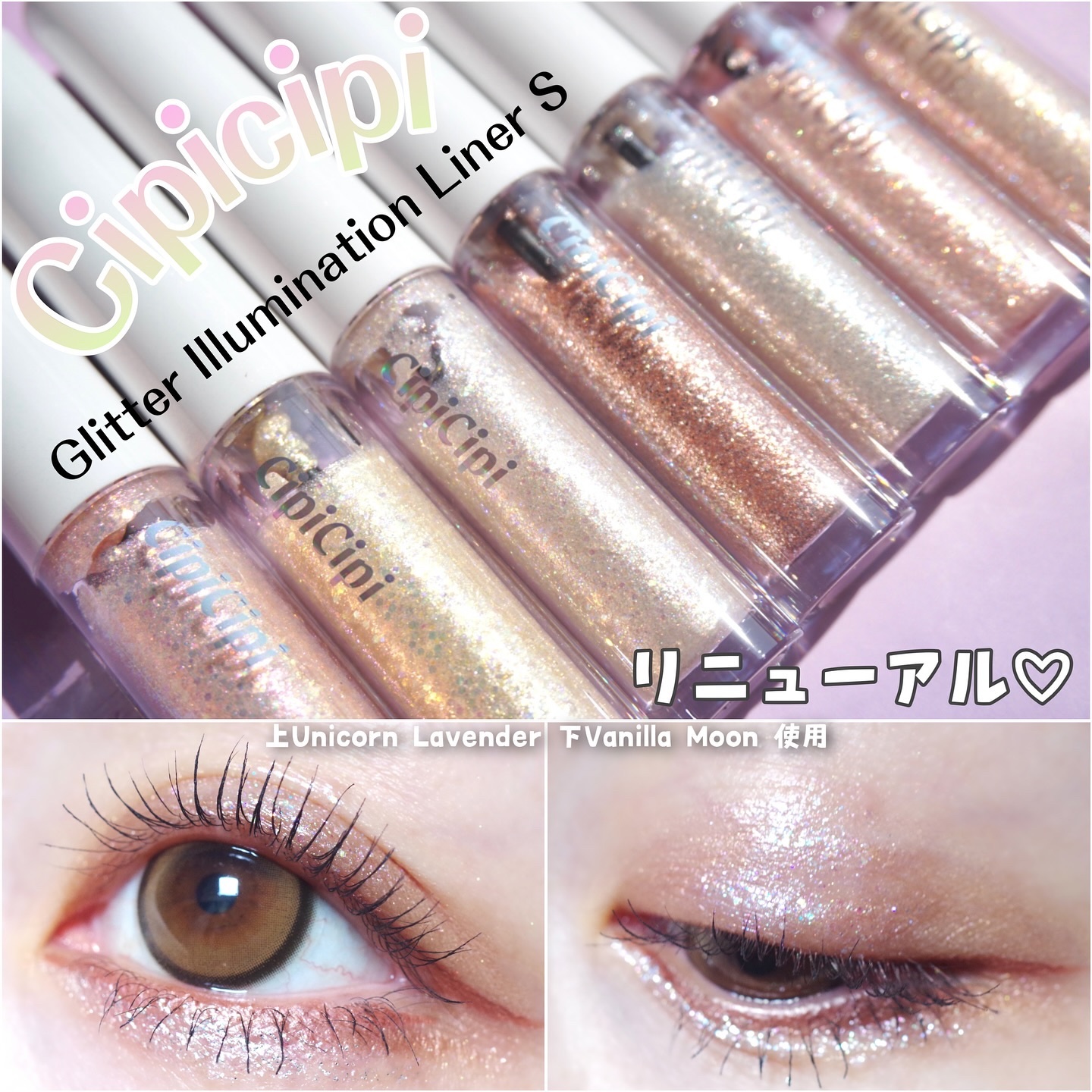 シピシピ グリッター イルミネーションライナー S 02 トゥインクルスター/CipiCipi/リキッドアイライナーを使ったクチコミ（1枚目）