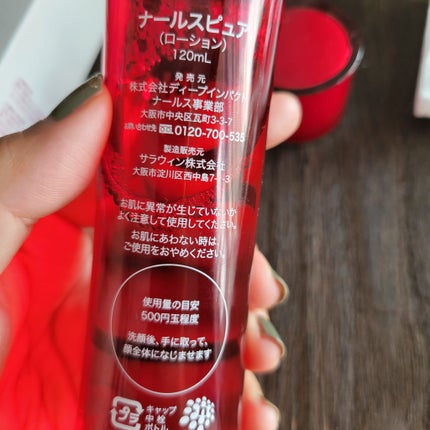 ナールスピュア/ナールス/化粧水を使ったクチコミ(4枚目)