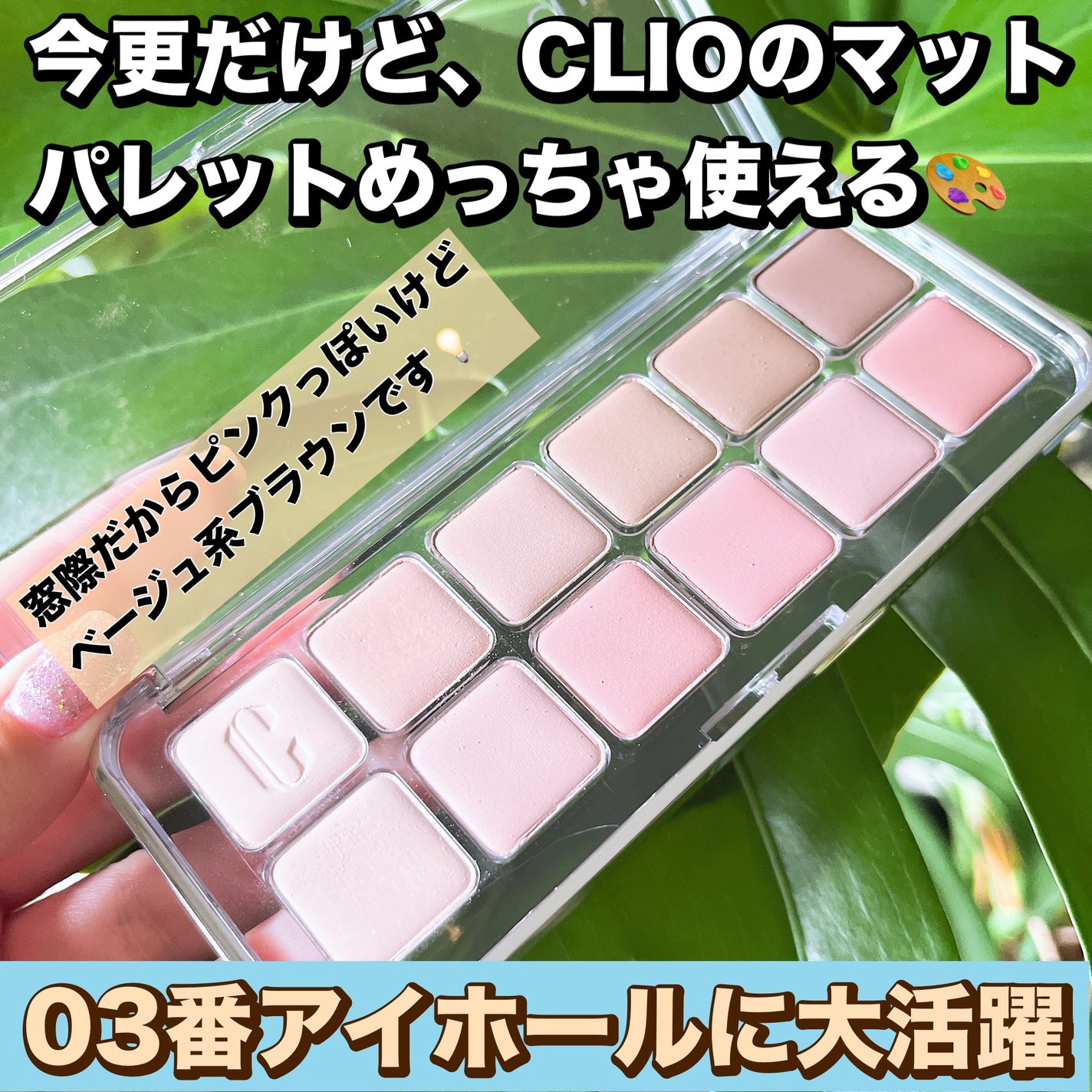 プロ アイ パレット エアー/CLIO/アイシャドウパレットを使ったクチコミ(1枚目)
