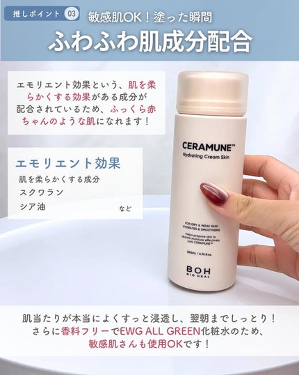 セラミューン™ハイドレーティングクリームスキン /BIOHEAL BOH/乳液を使ったクチコミ(6枚目)