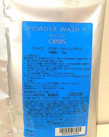 パウダーウォッシュプラス/オルビス/洗顔パウダーを使ったクチコミ（2枚目）