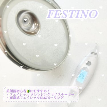 FESTINO フェスティノ 充電式フェイシャルEMSピーリングのクチコミ「フェスティノの商品モニターに協力中です🤝
⁡
最近使っているフェスティノの美容機器が使いやすく.....」（1枚目）