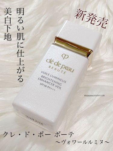 試してみた】ヴォワールルミヌ/クレ・ド・ポー ボーテ | LIPS 試してみた】ヴォワールルミヌ/クレ・ド・ポー ボーテ | LIPS