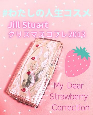 ジルスチュアート ミッドナイトチェリー コレクション/JILL STUART/メイクアップキットを使ったクチコミ（1枚目）