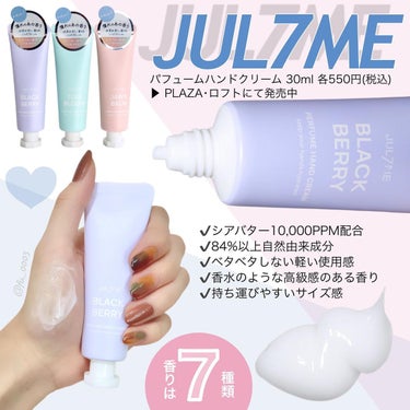 JUL7ME パフュームハンドクリームのクチコミ「憧れのあの香水みたいな香りが550円！？
【JUL7ME】パフュームハンドクリーム

JUL7.....」（2枚目）