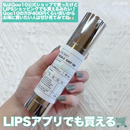 リードルショット100/VT/美容液を使ったクチコミ(4枚目)