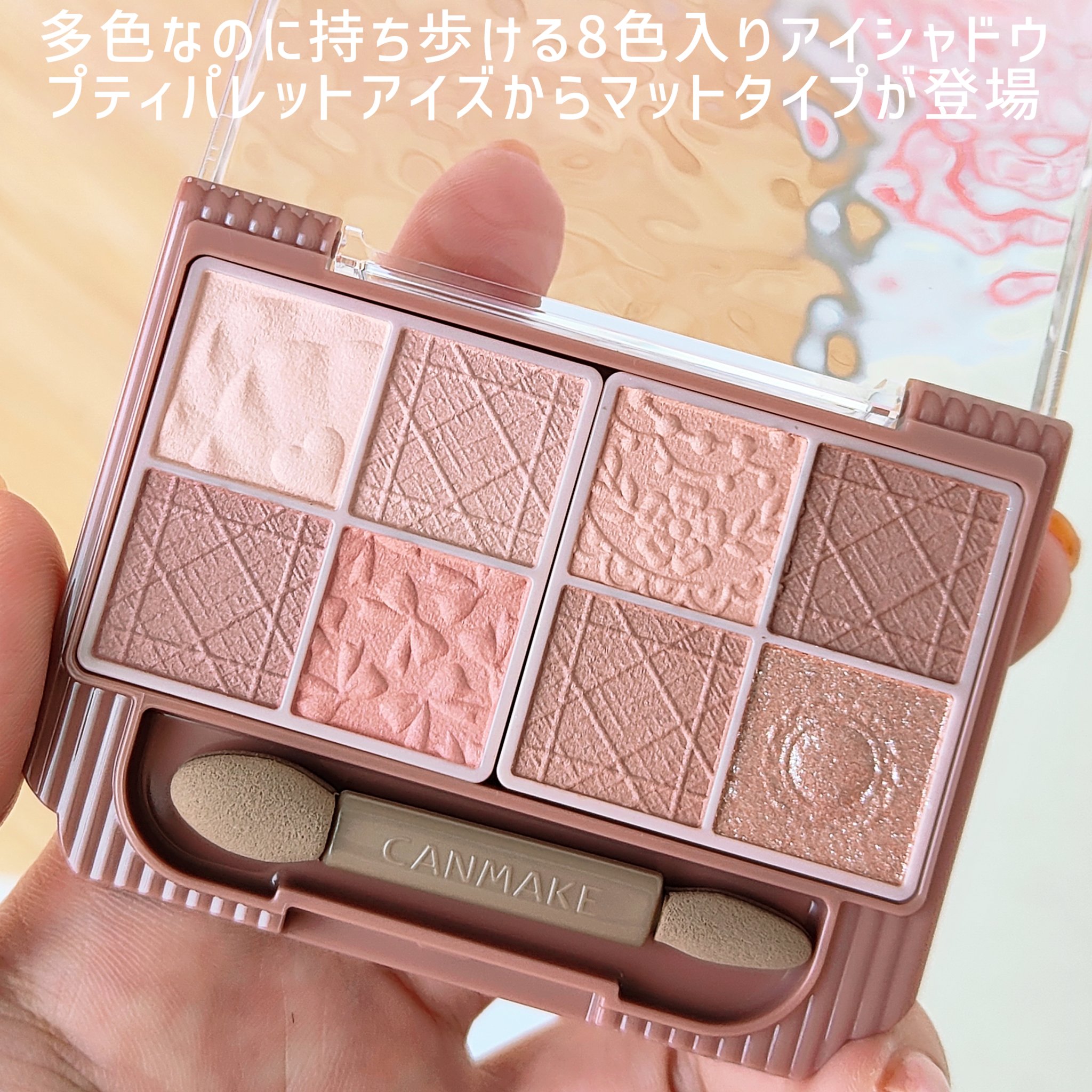 プティパレットアイズ（マットタイプ）/キャンメイク/パウダーアイシャドウを使ったクチコミ（1枚目）