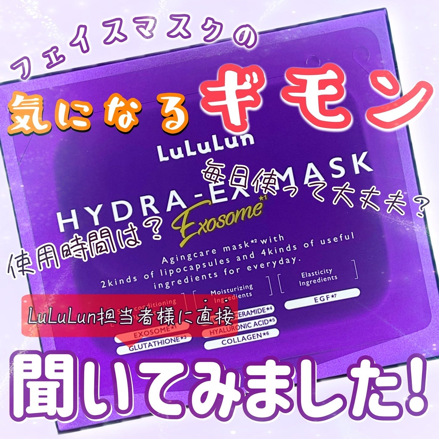 ルルルン ハイドラ EX マスク/ルルルン/シートマスク・パックを使ったクチコミ(1枚目)