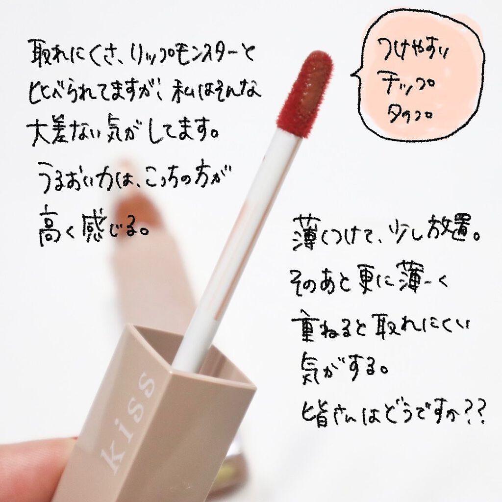 リップアーマー/KiSS/口紅を使ったクチコミ(2枚目)