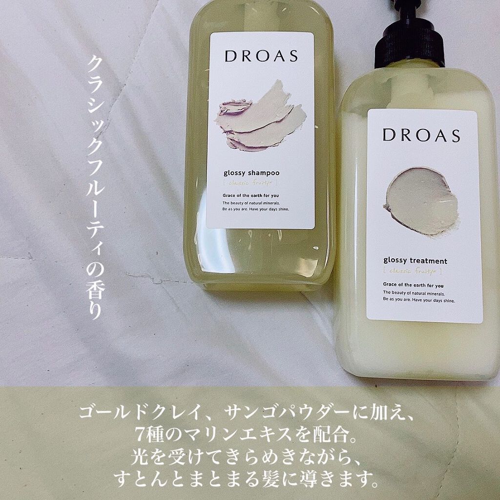 グロッシーシャンプー/DROAS/市販シャンプーを使ったクチコミ（2枚目）