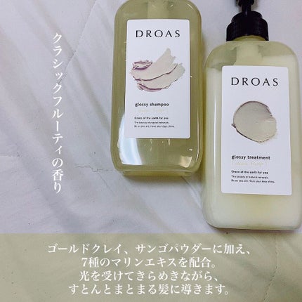 グロッシーシャンプー/DROAS/市販シャンプーを使ったクチコミ(2枚目)