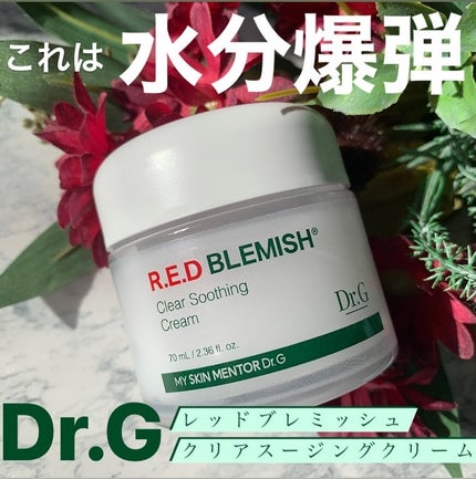 レッドブレミッシュ クリアスージングクリーム/Dr.G/フェイスクリームを使ったクチコミ(1枚目)
