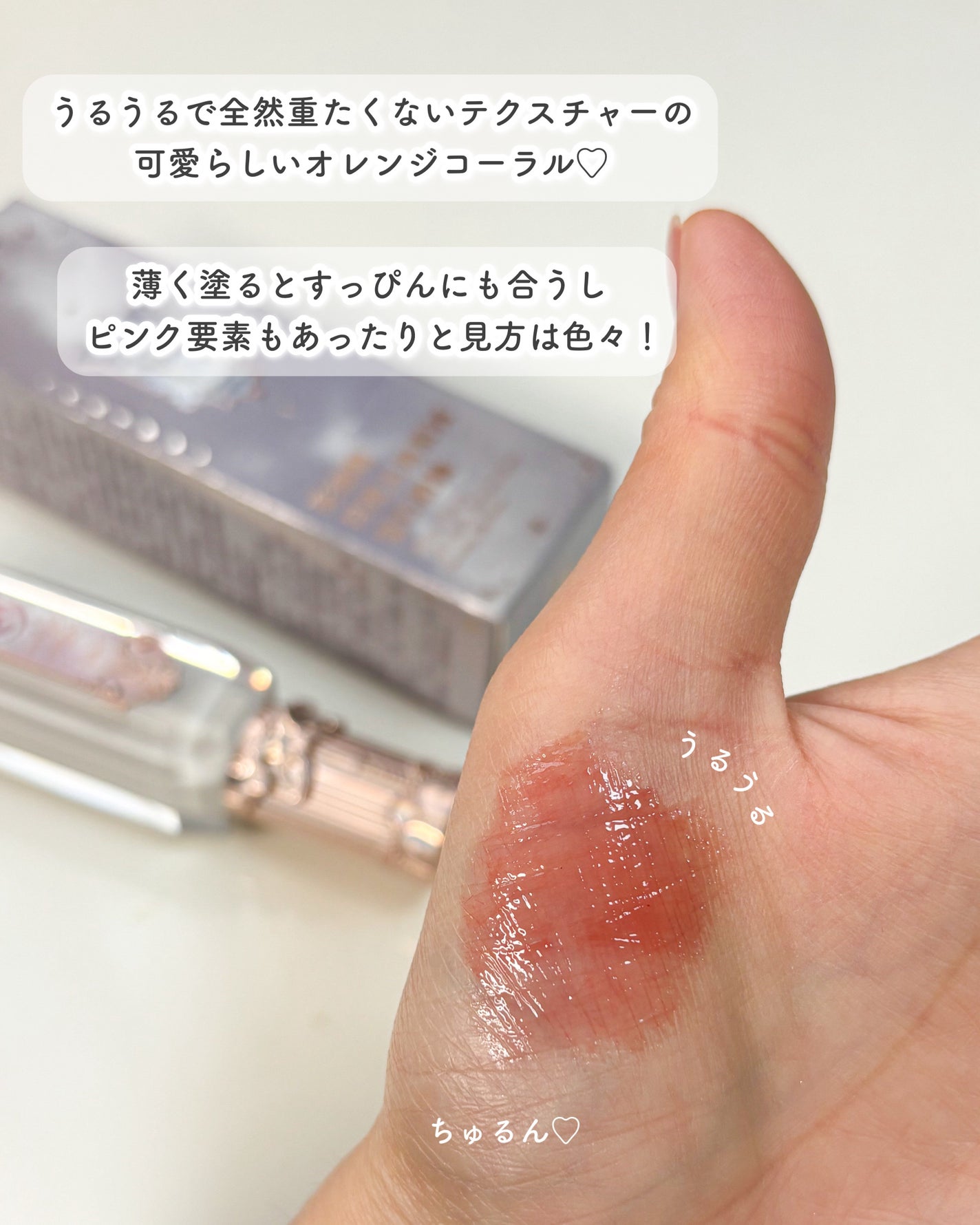 月光人魚シリーズ ジュエリーリップグロス/FlowerKnows/リップグロスを使ったクチコミ(3枚目)