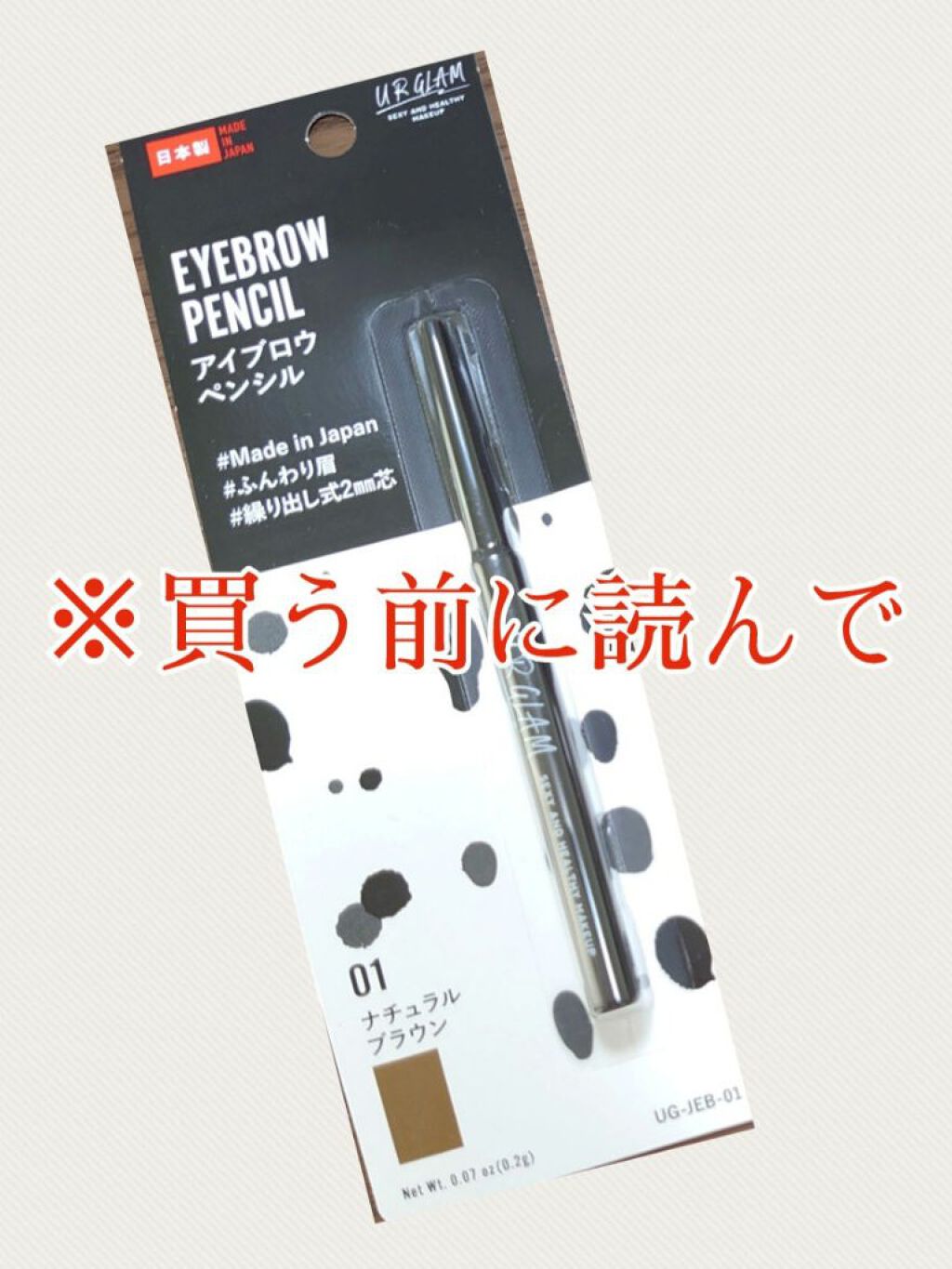URGLAM　EYEBROW PENCIL（アイブロウペンシル） ナチュラルブラウン/U R GLAM/アイブロウペンシルを使ったクチコミ（1枚目）