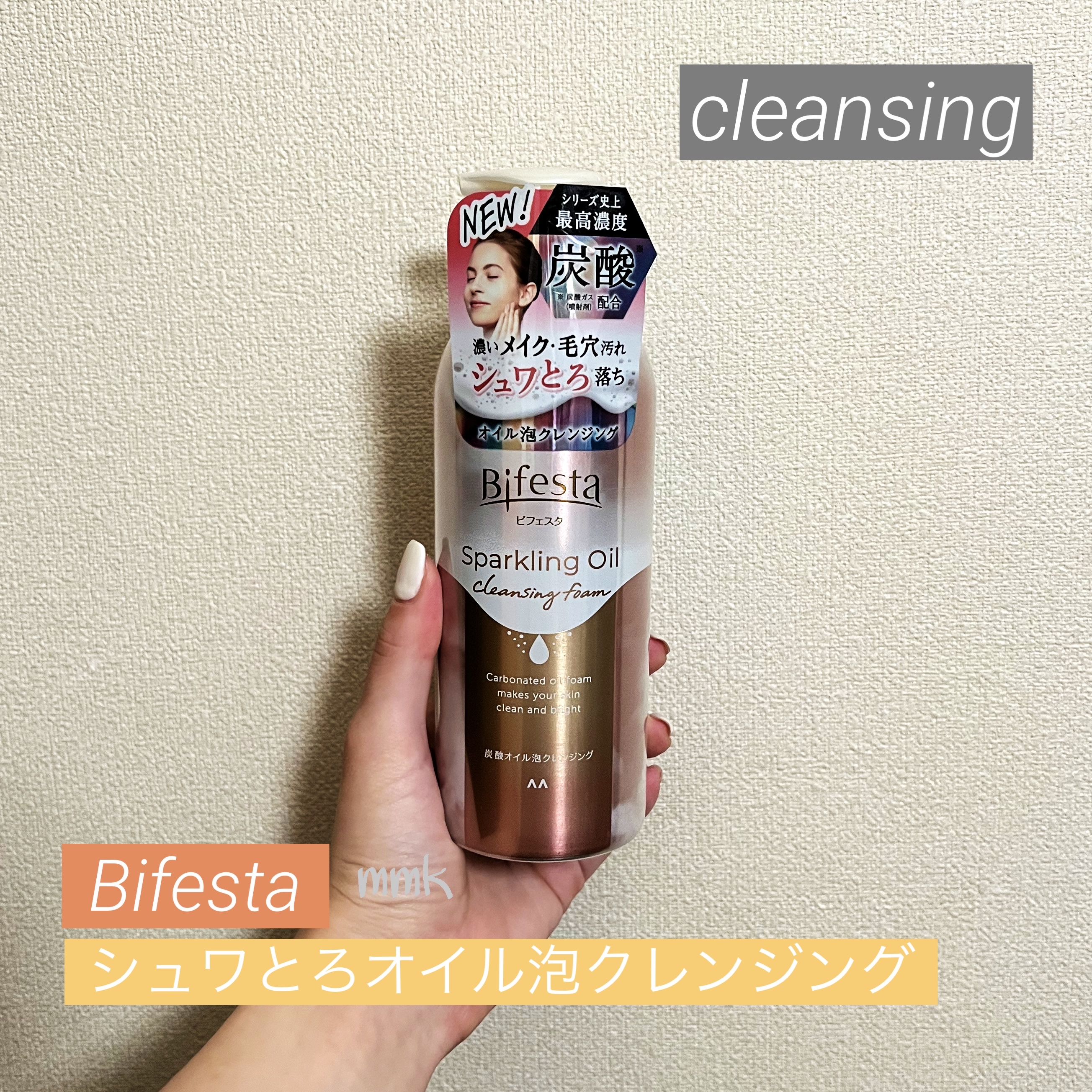 シュワとろオイル泡クレンジング/ビフェスタ/オイルクレンジングを使ったクチコミ（1枚目）