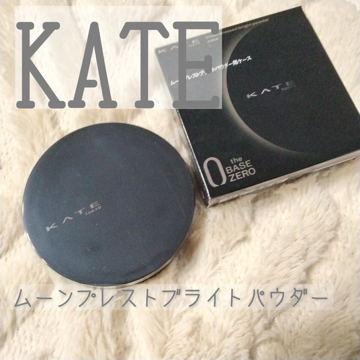 ムーンプレストブライトパウダー/KATE/プレストパウダーを使ったクチコミ(1枚目)