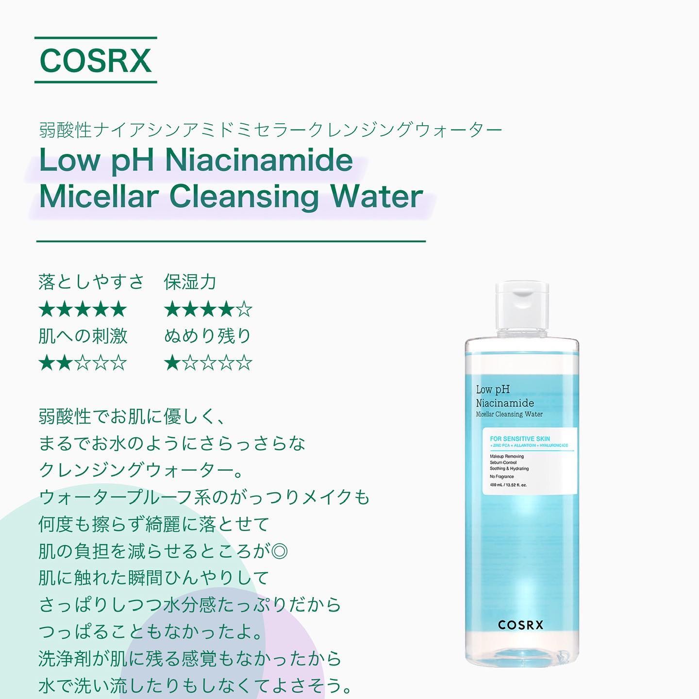 弱酸性 ナイアシンアミド ミセラークレンジングウォーター/COSRX/クレンジングウォーターを使ったクチコミ（2枚目）