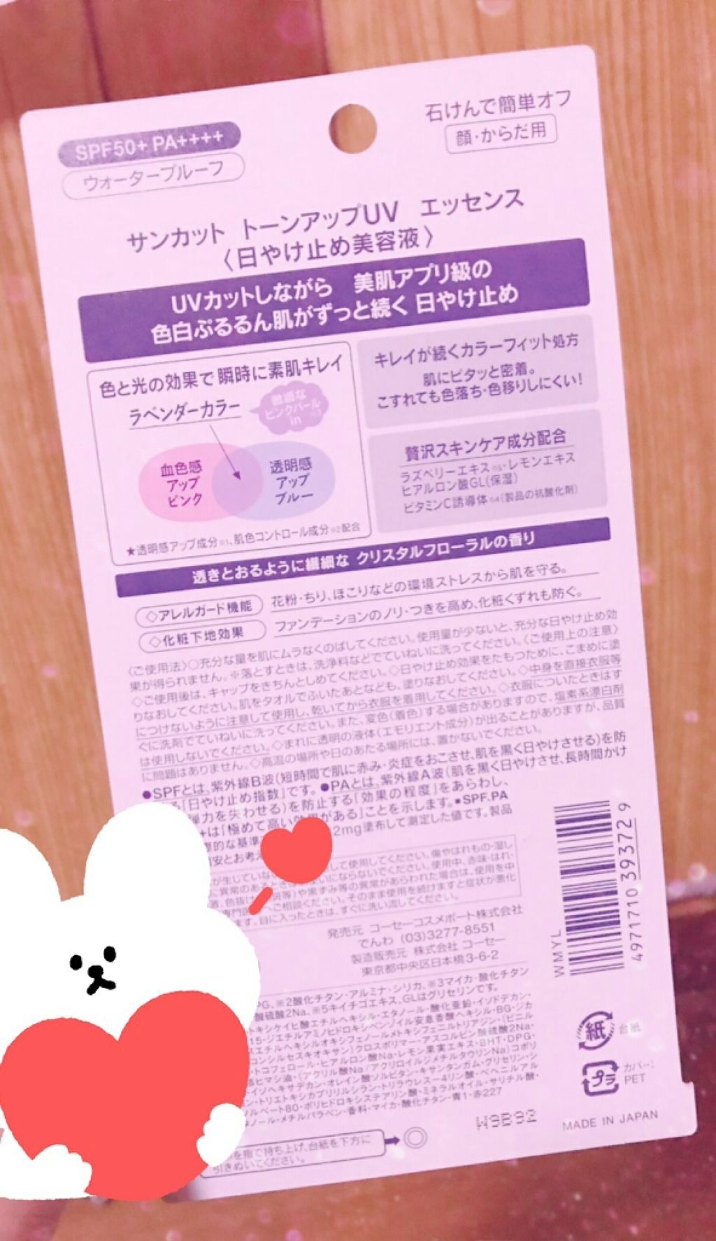 トーンアップUV エッセンス/サンカット®/日焼け止めローションを使ったクチコミ（2枚目）