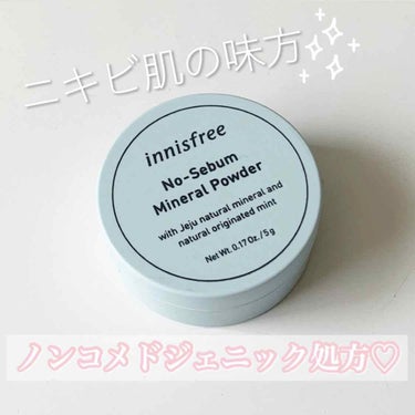 ノーセバム ミネラルパウダー/innisfree/ルースパウダーを使ったクチコミ（1枚目）