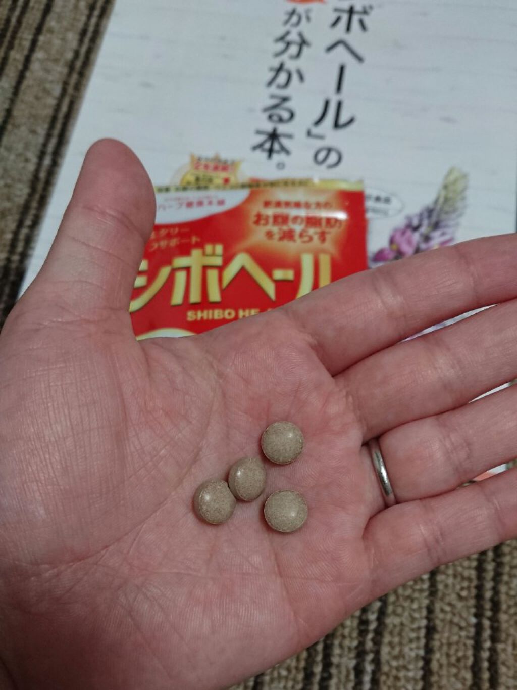 シボヘール/ハーブ健康本舗/健康サプリメントを使ったクチコミ(3枚目)