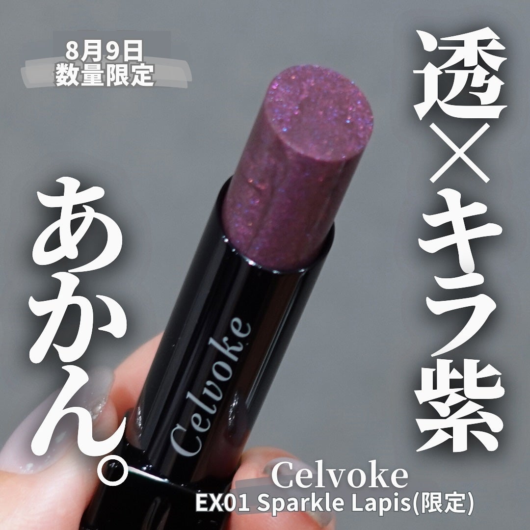 セルヴォーク アラウズ リップス/Celvoke/口紅を使ったクチコミ(1枚目)