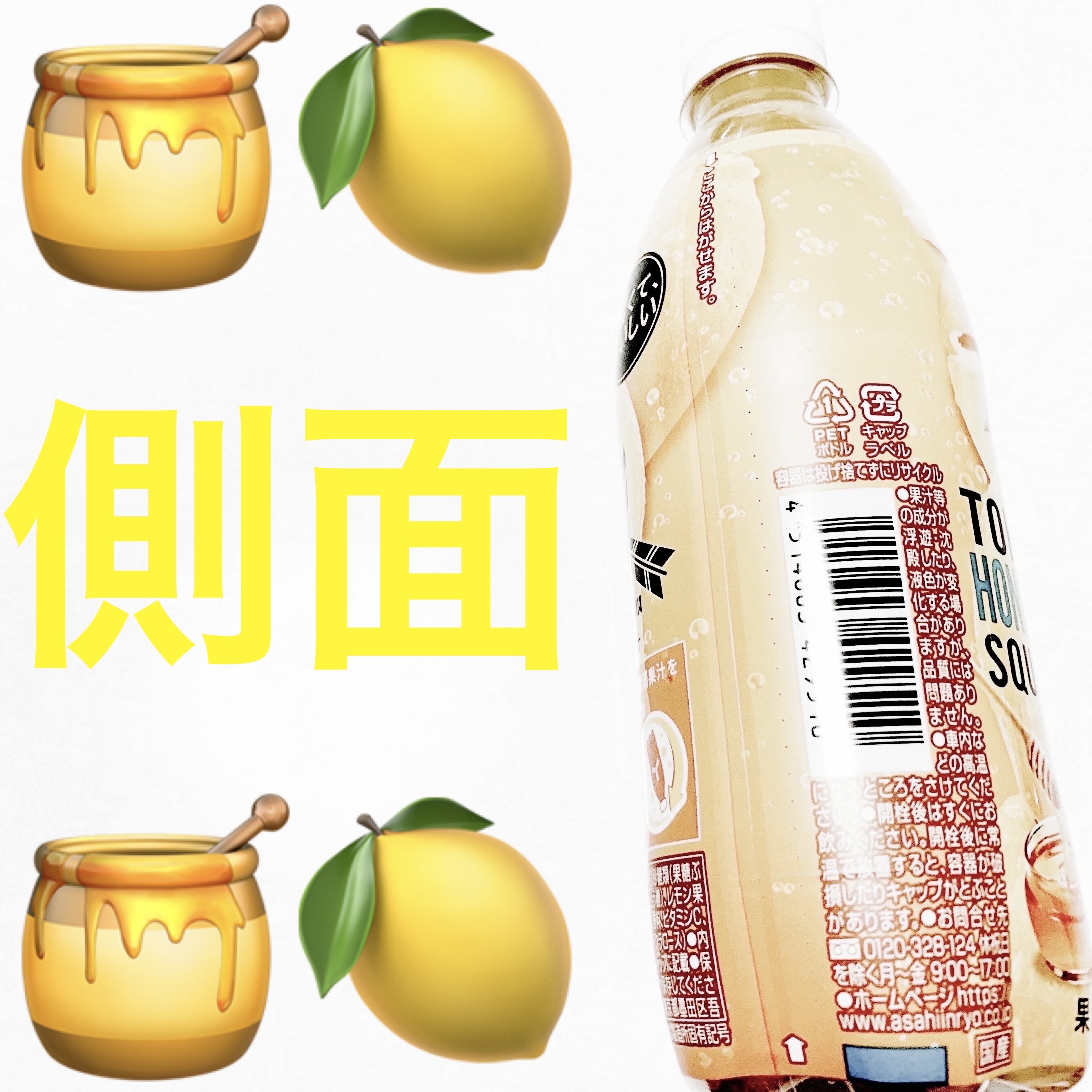 三ツ矢　特濃ハニーレモンスカッシュ/アサヒ飲料/ドリンクを使ったクチコミ（3枚目）