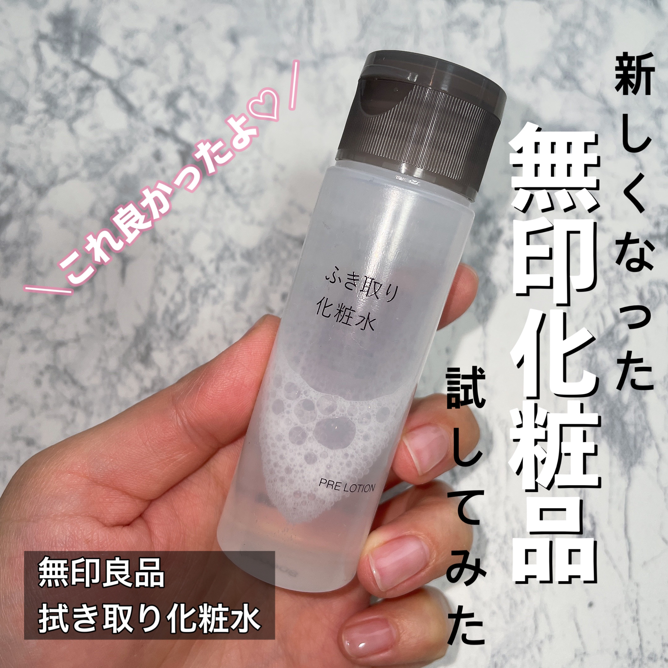 ふき取り化粧水 50ml/無印良品/拭き取り化粧水を使ったクチコミ（1枚目）