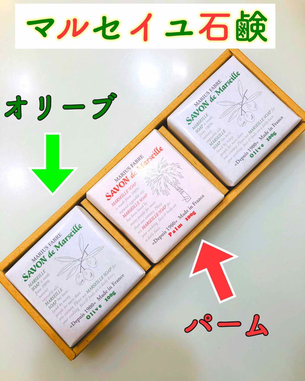 サボンド マルセイユOL/マリウス ファーブル/ボディソープを使ったクチコミ(1枚目)