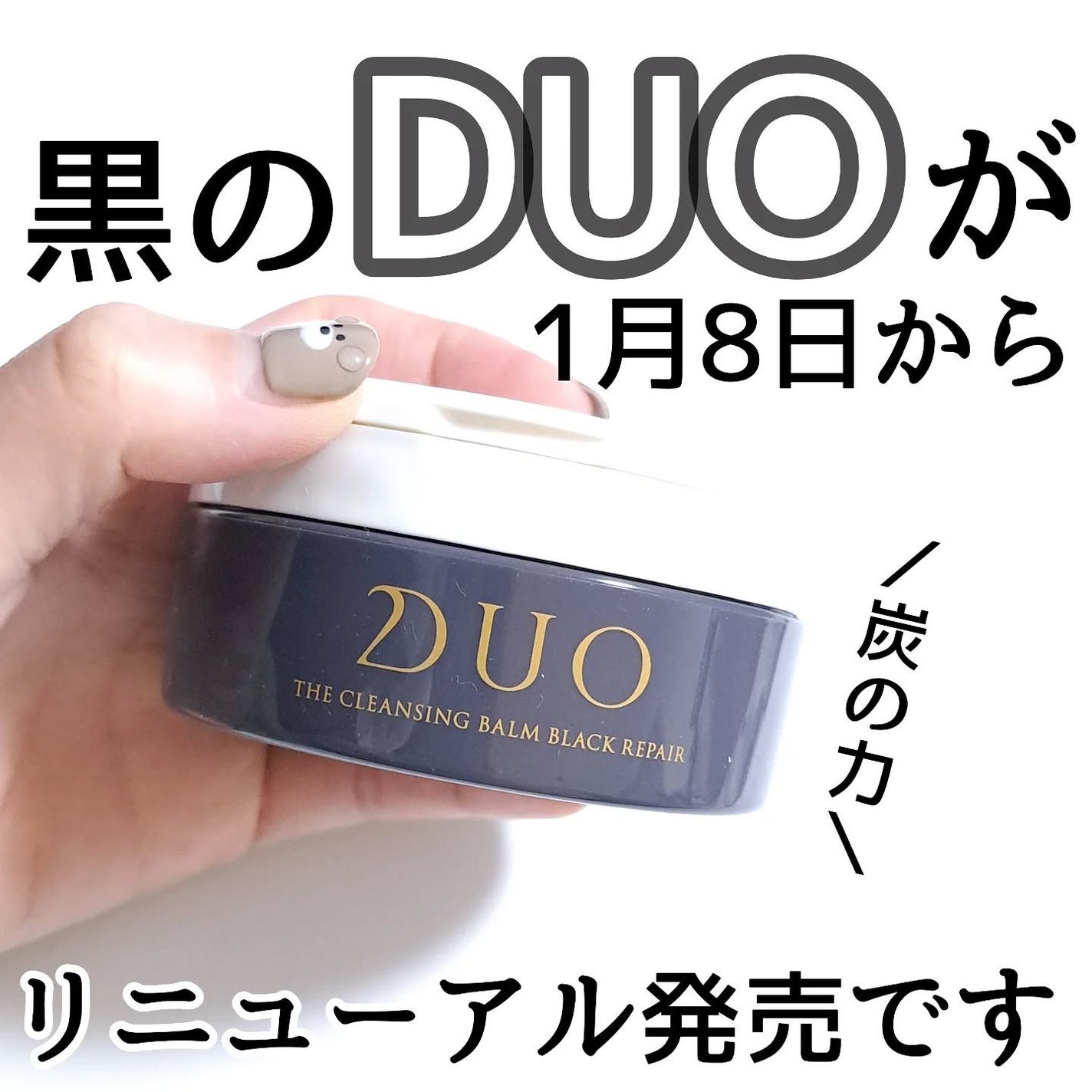 デュオ ザ クレンジングバーム ブラックリペア/DUO/クレンジングバームを使ったクチコミ(1枚目)