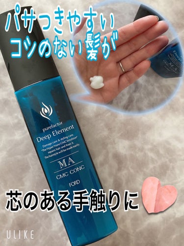 ディープエレメント MA CMCコンク/フォード/ヘアオイルを使ったクチコミ（1枚目）