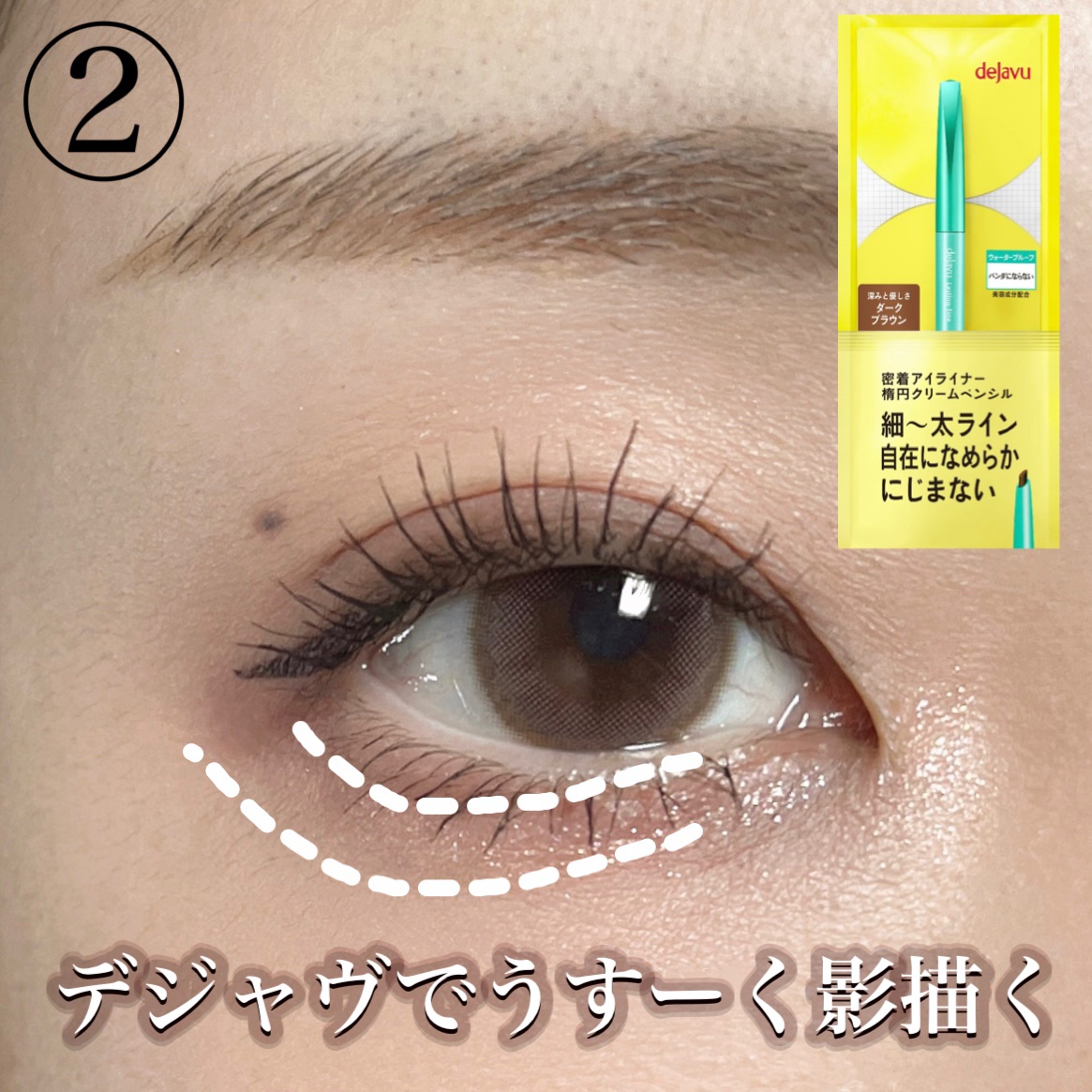 「密着アイライナー」クリームペンシル/デジャヴュ/ペンシルアイライナーを使ったクチコミ（3枚目）