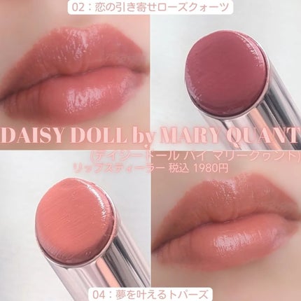 デイジードール リップ スティーラー /DAISY DOLL by MARY QUANT/口紅を使ったクチコミ(1枚目)